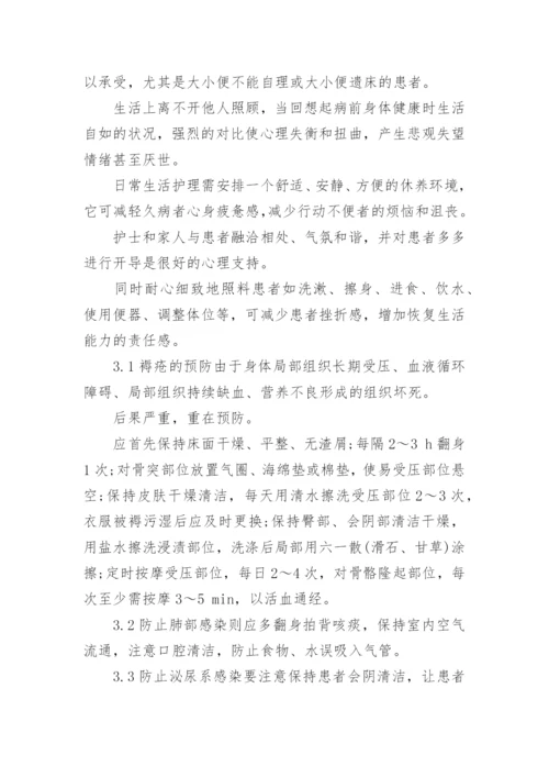 临床医学论文中风病.docx