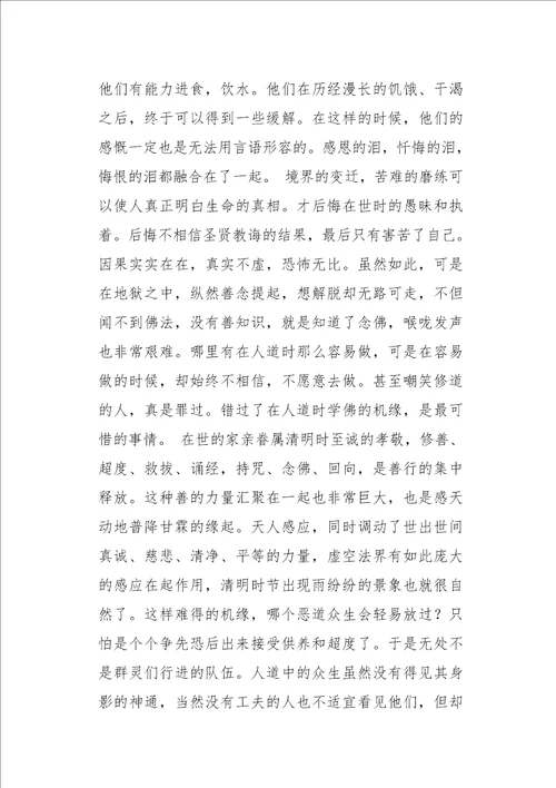 初一作文叙事清明扫墓心得体会3000字