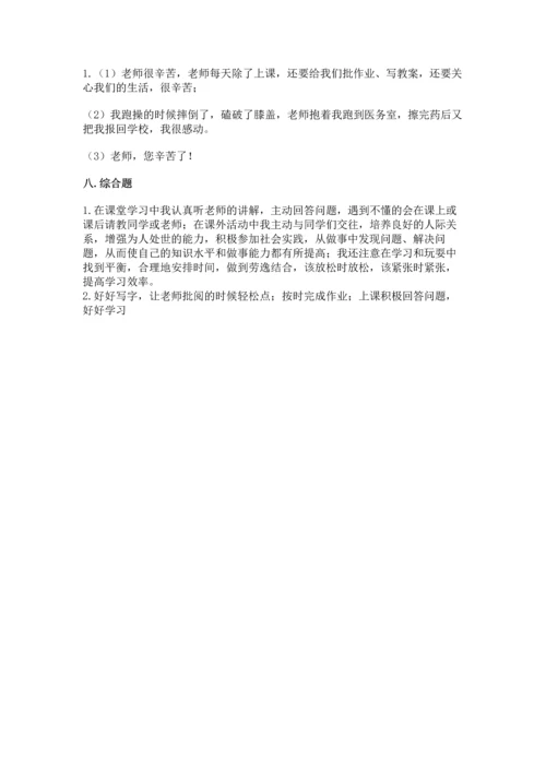部编版三年级上册道德与法治期中测试卷（精品）.docx