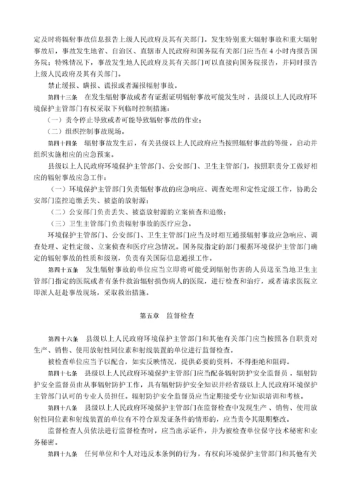 放射性同位素与射线装置安全和防护条例(下载)-放射性同位.docx