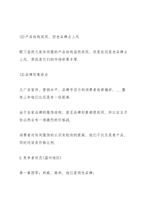 服装营销活动的策划方案范文.docx