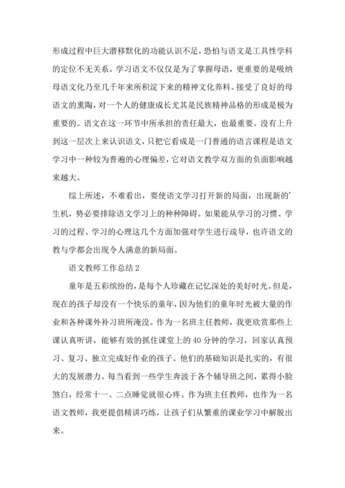 语文教师工作个人总结5篇.docx