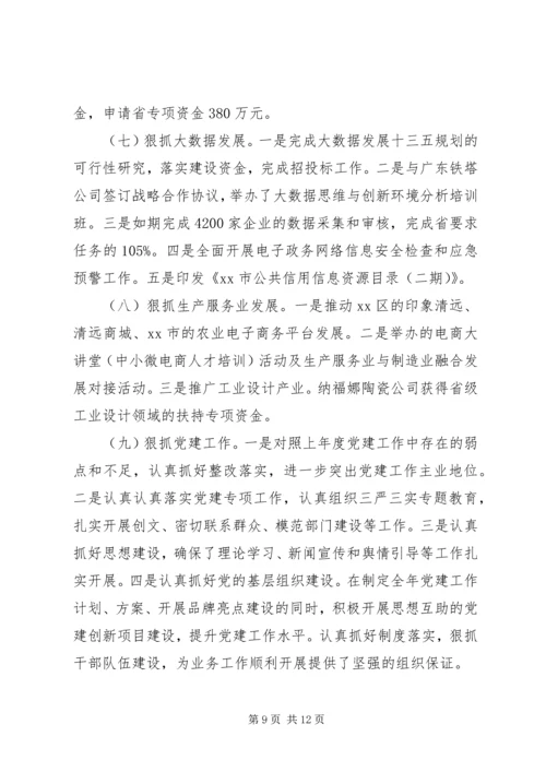 经信局上年工作总结和下年工作安排计划.docx