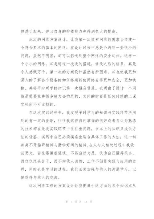 实训任务全新心得体会2021.docx