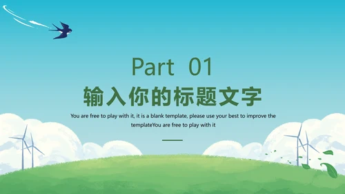 绿色环保项目主题教育PPT模板