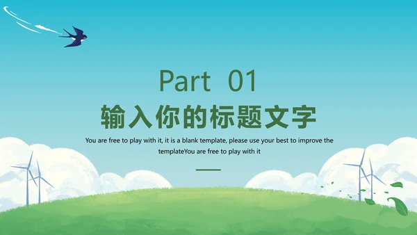 绿色环保项目主题教育PPT模板