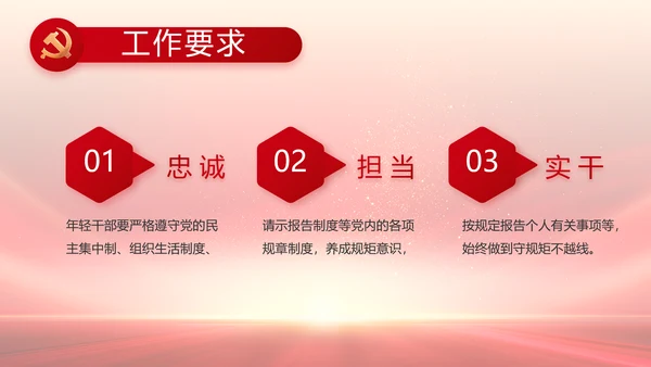 红领巾心童向党少先队员童心向党PPT