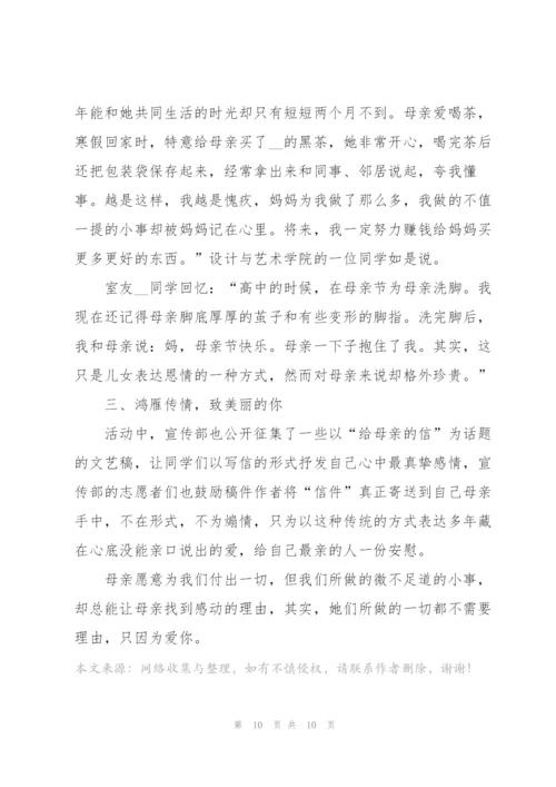 开展母亲节活动方案范文.docx