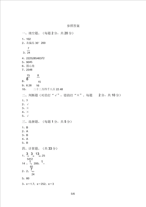 最新冀教版六年级数学上册期中考试卷及答案1套