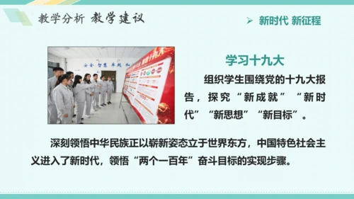 第八课 中国人 中国梦 教学分析课件-2022-2023学年道德与法治九年级上册(共32张PPT)