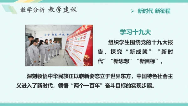 第八课 中国人 中国梦 教学分析课件-2022-2023学年道德与法治九年级上册(共32张PPT)