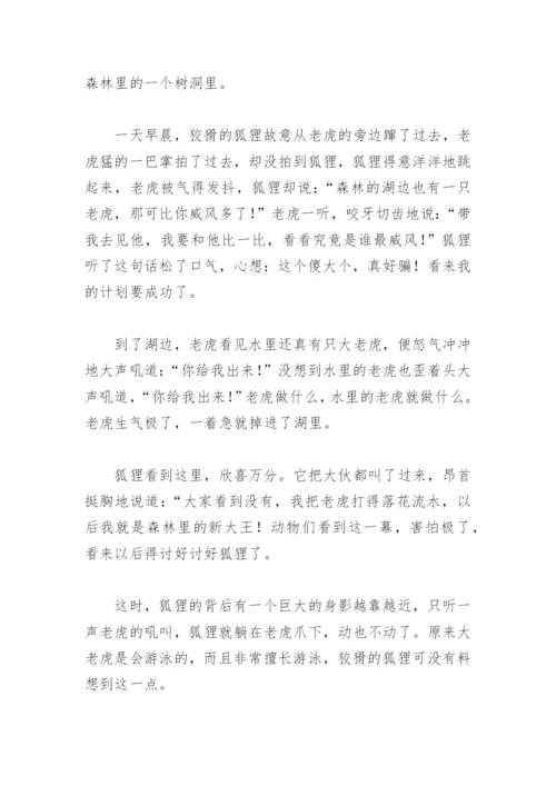 狐假虎威故事新编500字(精选5篇).docx