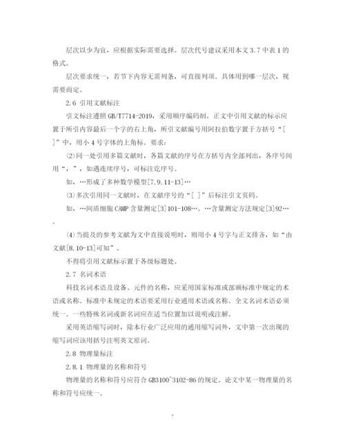 2023年研究生学位论文撰写规范.docx