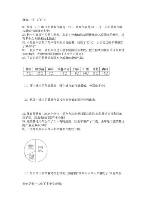 六年级小升初数学应用题50道及参考答案（能力提升）.docx