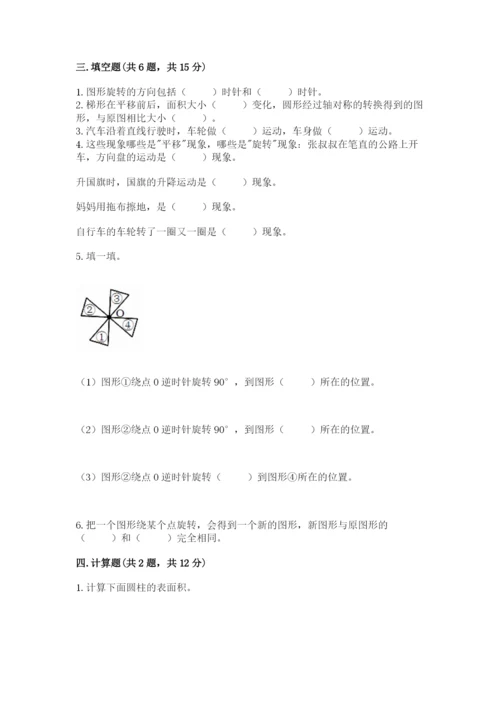 北师大版六年级下册数学期末测试卷有完整答案.docx