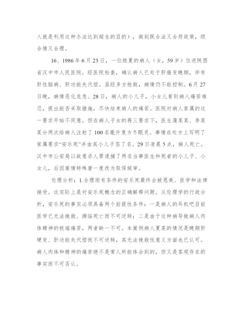 2024年医学伦理学论文(五篇).docx