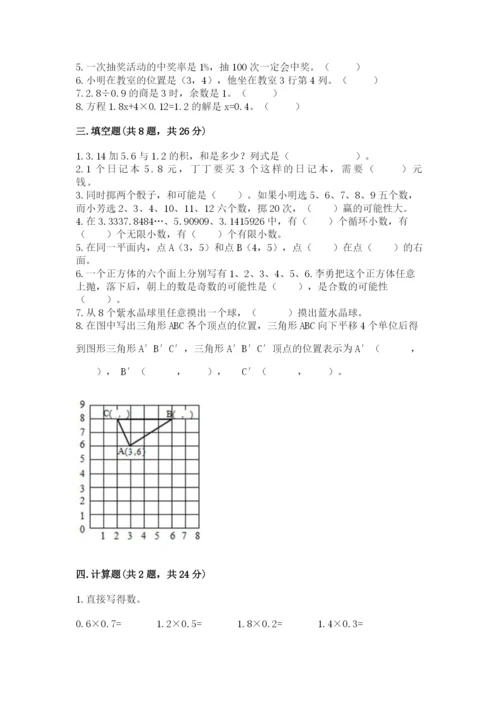 小学五年级上册数学期末考试试卷及参考答案ab卷.docx