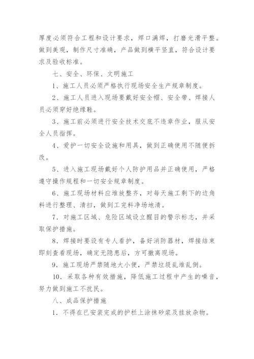 铁艺围墙施工方案.docx