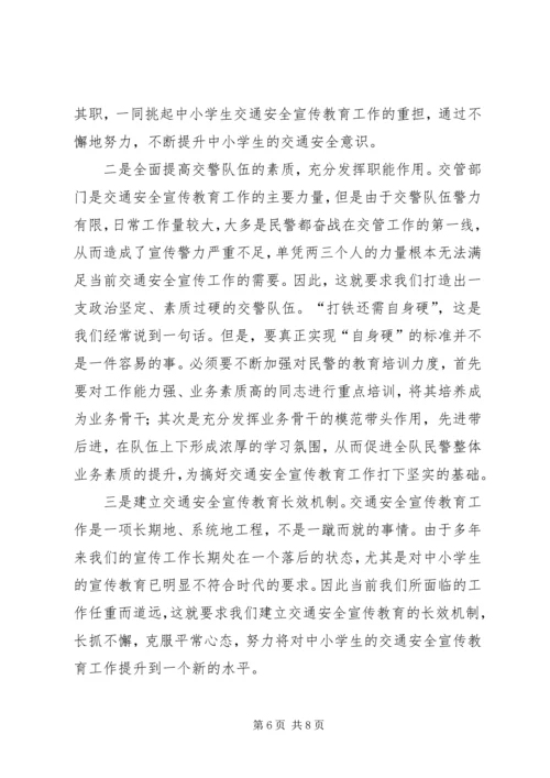学校交通安全调查汇报 (2).docx