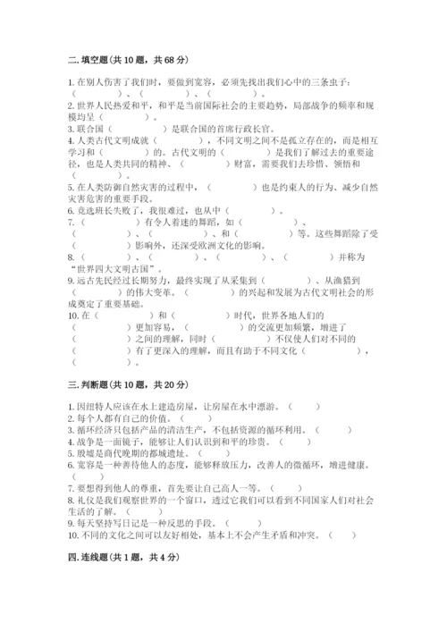 部编版六年级下册道德与法治期末测试卷附参考答案【完整版】.docx
