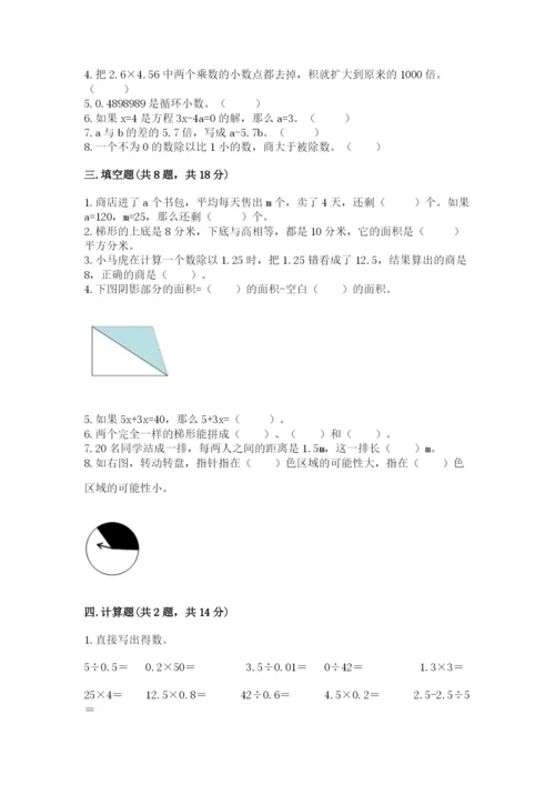 小学五年级上册数学期末考试试卷附参考答案【完整版】.docx