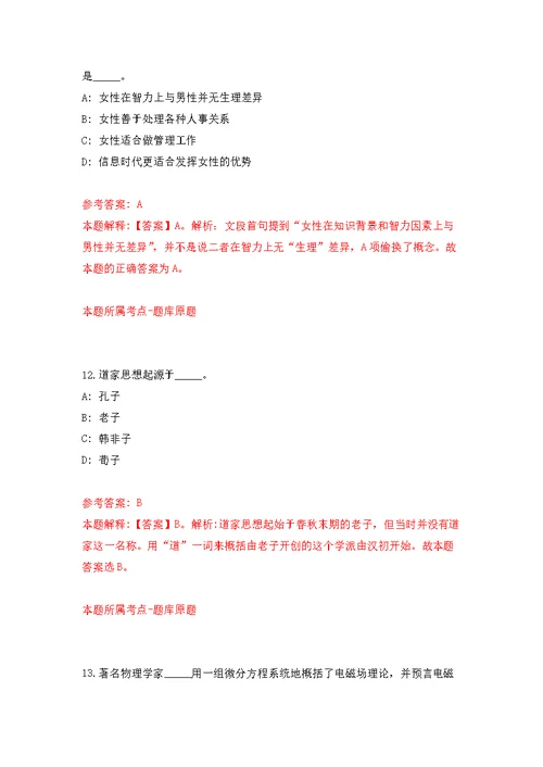 2022年03月温州市鹿城区南汇街道公开招考4名编外工作人员公开练习模拟卷（第3次）