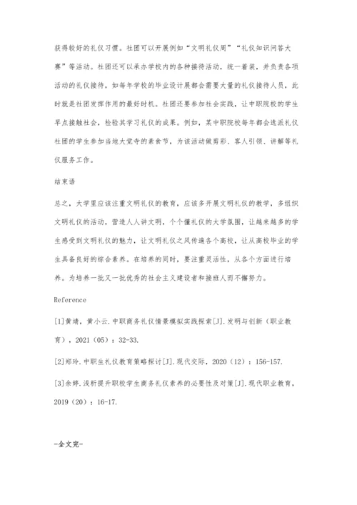 中职商务礼仪情景模拟实践探索.docx