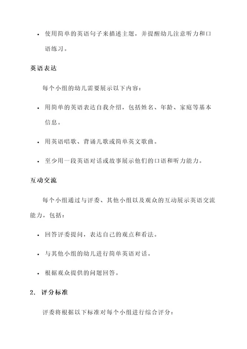 幼儿园英语优质课比赛方案
