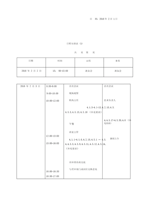 医临床司法鉴定所内审策划培训资料