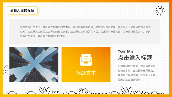 橙色创意可爱卡通大学生社团招新PPT模板