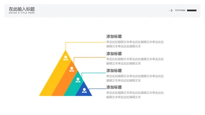 简约风层级关系4项PPT图文页