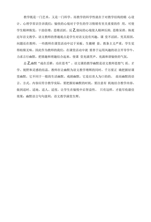 浅谈语文教学中的幽默艺术