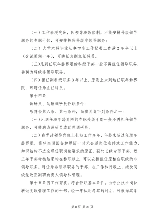 暨南大学党政干部选拔任用工作规定.docx