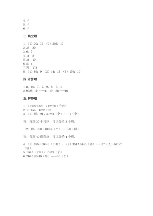 北师大版四年级上册数学第六单元 除法 测试卷精品【预热题】.docx