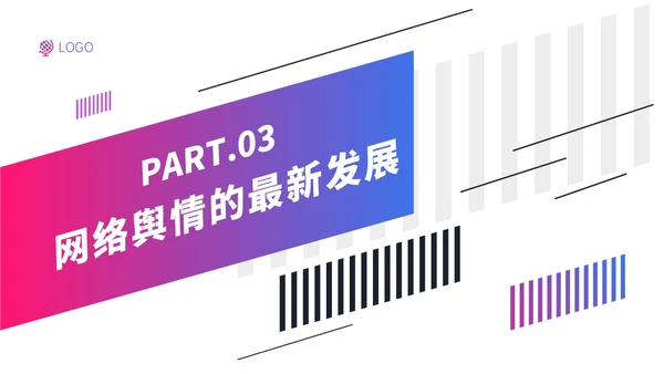 粉紫色渐变简约网络舆情应对及处理ppt