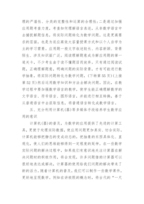 数学应用数学毕业论文.docx