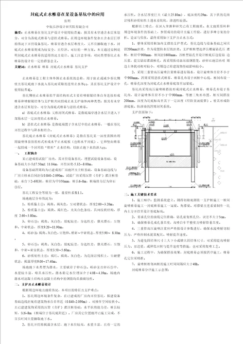 全封闭式止水帷幕在某设备基坑中的应用