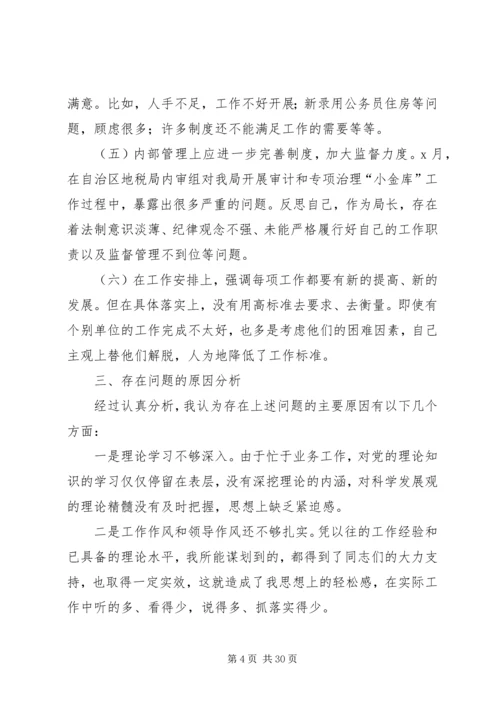 第一篇：民主生活会征求意见整改情况报告.docx