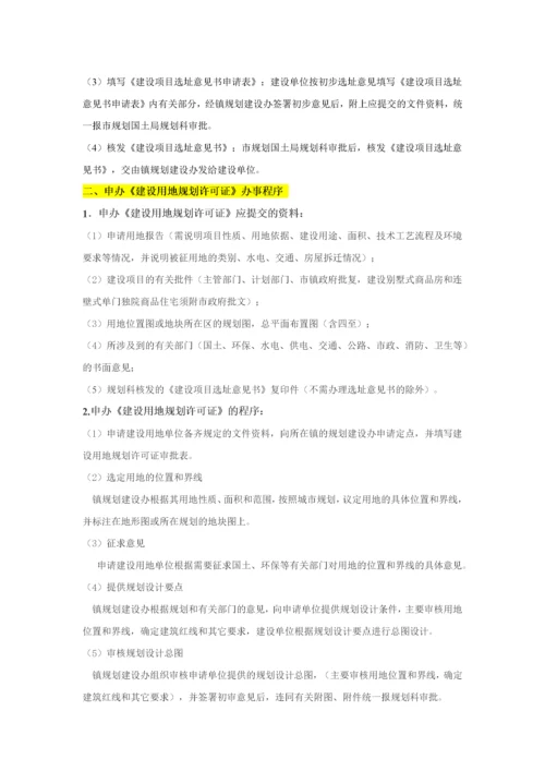 史上最详细的工程报建报批手续办理全流程.docx