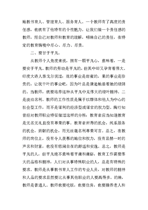 中学校庆教师代表发言稿