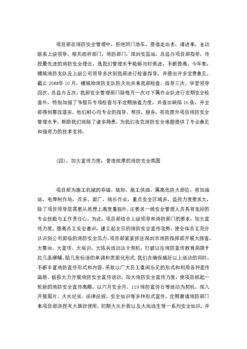 公司消防工作总结范文4篇