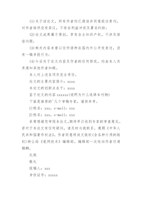 论文投稿单位介绍信精选.docx