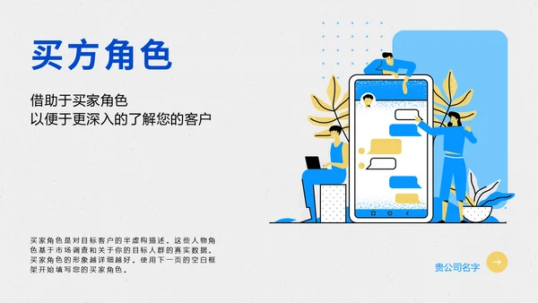 商业计划书商务金融通用PPT模板