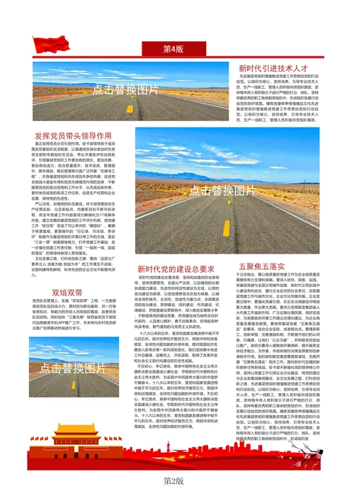 简洁红色党建报刊报纸排版设计word模板