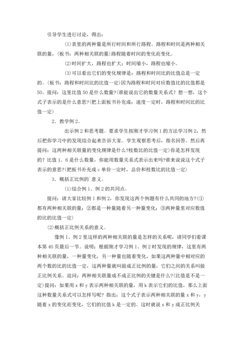 正比例的意义.docx