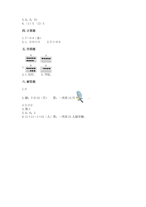 小学一年级上册数学期中测试卷及答案（考点梳理）.docx
