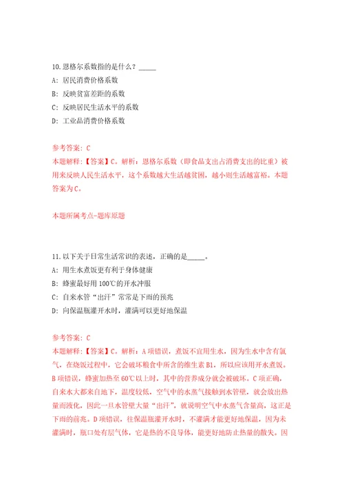 2022年01月2022江西抚州市黎川县第一批事业单位公开招聘高素质人才43人模拟卷第9版