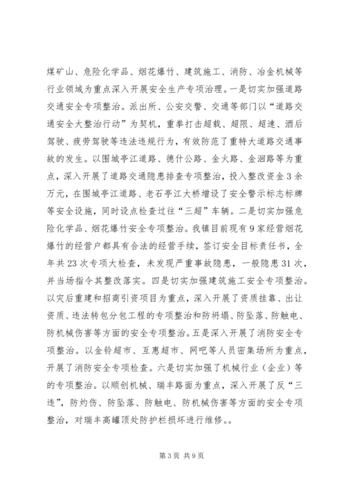 乡镇安全生产情况考察报告.docx