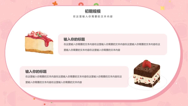 甜品美食招商计划书通用PPT模板
