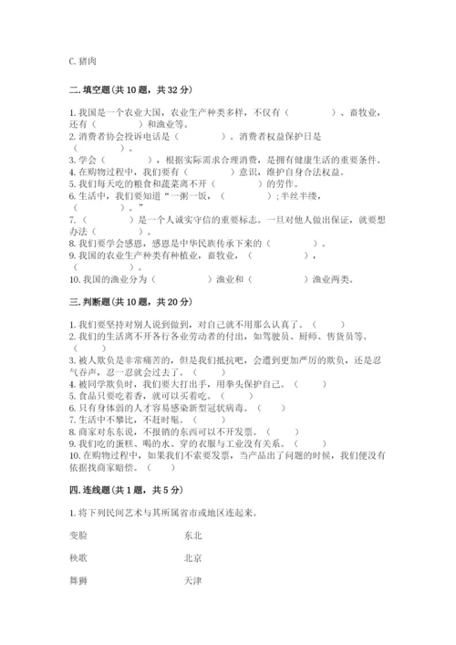 部编版四年级下册道德与法治期末测试卷附完整答案（历年真题）.docx